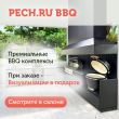 Премиальные кухни-барбекю! Премиальные кухни-барбекю!