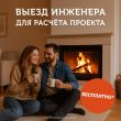 Бесплатный замер Бесплатный замер