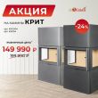 Акция на камины Крит от ЭкоКамин Акция на камины Крит от ЭкоКамин