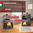 Печи камины La Nordica