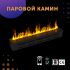 Премиальный паровой 3D электрокамин SappFire 2000