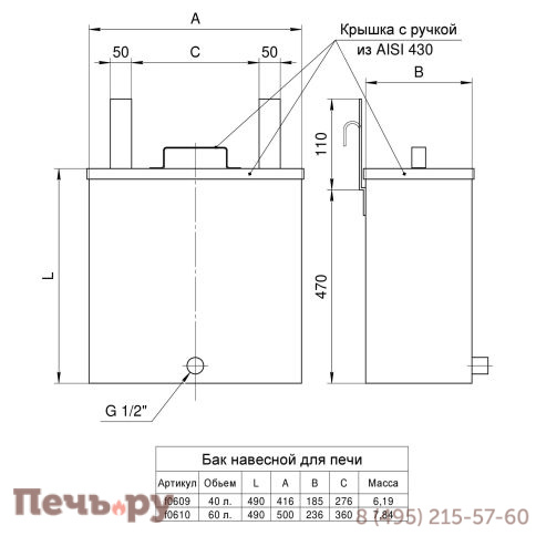Бак навесной для печи Феррум Битюг 60 л (AISI 201) фото 2