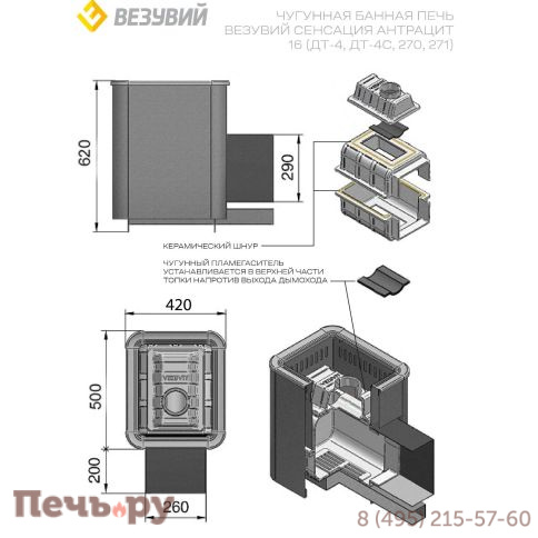 Банная чугунная печь Везувий Сенсация 16 Антрацит (271) фото 2