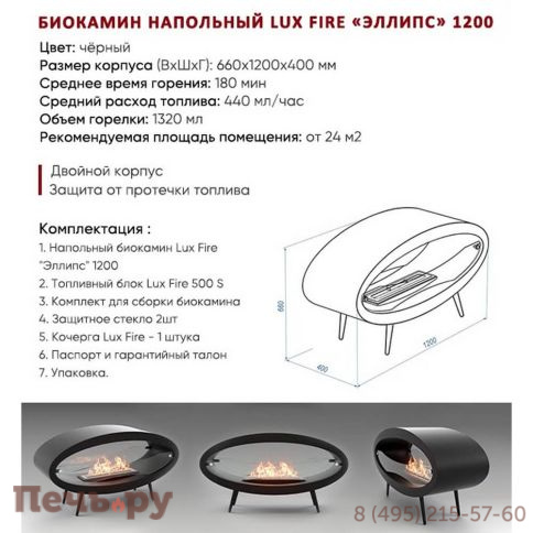 Биокамин напольный Lux Fire Эллипс 1200 фото 2