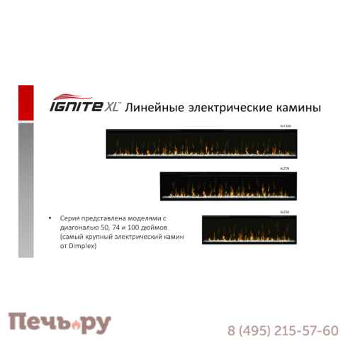 Электрокамин Dimplex Optiflame Ignite XLF50 фото 21