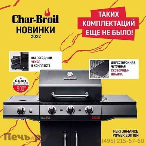 Газовый гриль Char-Broil Performance Power Edition 3B фото 9