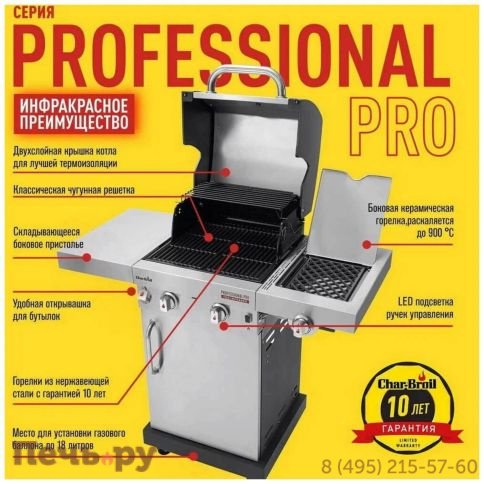 Газовый гриль Char-Broil Performance Pro 2S фото 9