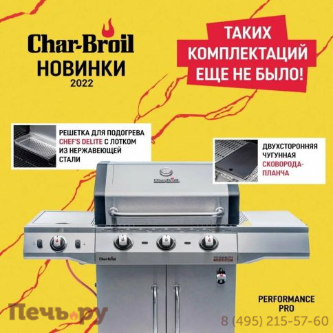 Газовый гриль Char-Broil Performance Pro 3S фото 10