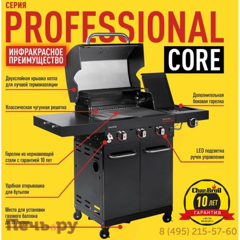 Газовый гриль Char-Broil Professional Core 4B фото 4