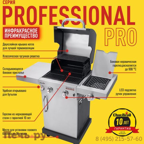 Газовый гриль Char-Broil Professional Pro 2S фото 5