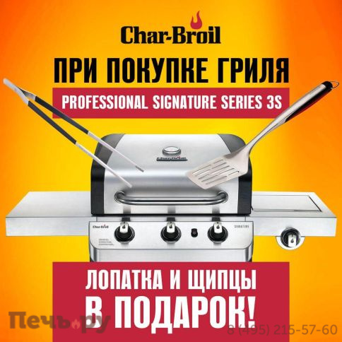 Газовый гриль Char-Broil Professional Signature Series 3S фото 3