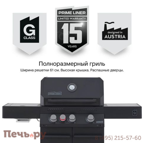 Газовый гриль Primeliner G class 3B комплектация Delux фото 4