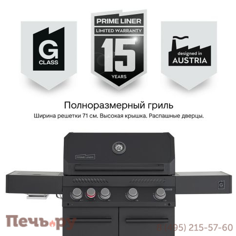 Газовый гриль Primeliner G class 4B комплектация Deluxe фото 4