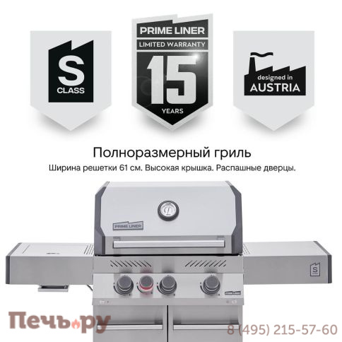 Газовый гриль Primeliner S class 3B фото 9