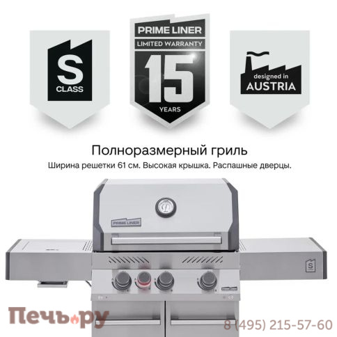 Газовый гриль Primeliner S class 4B комплектация Delux фото 10