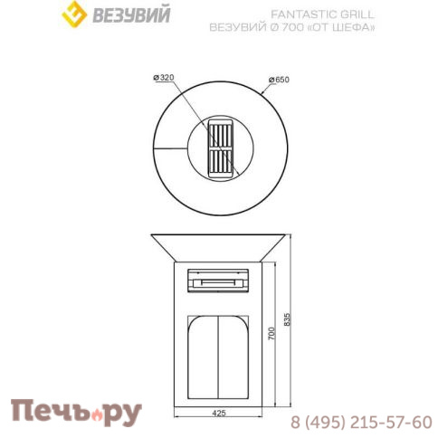 Гриль Везувий Fantastic Grill 700 От Шефа фото 3