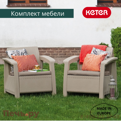 Комплект кресел Gardeck Корфу Дуо (Corfu Duo) капучино фото 2