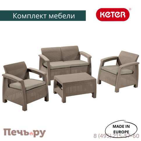 Комплект мебели Gardeck Корфу Сет (Corfu set) капучино фото 2
