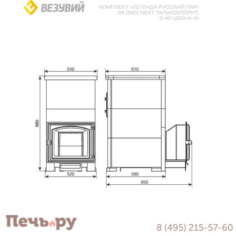 Комплект Везувий Легенда Русский пар 24 (240) NEXT Талькохлорит, S-40 Дюна -2 фото 2