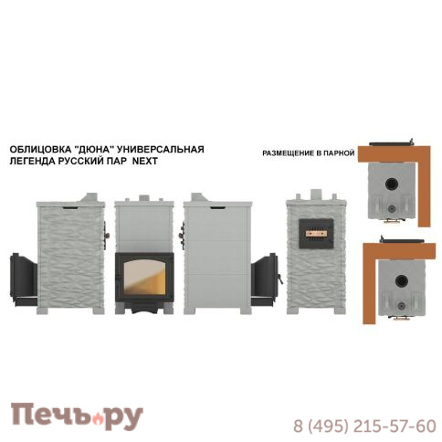 Комплект Везувий Легенда Русский пар 24 (240) NEXT Талькохлорит, S-40 Дюна -2 фото 4