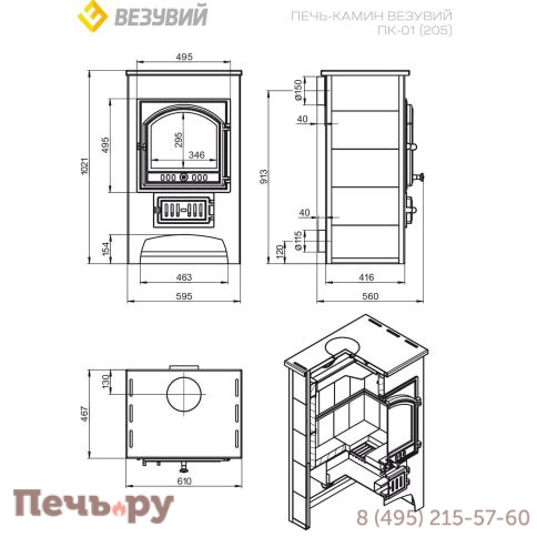 Печь-камин Везувий ПК-01 (205) Талькохлорит 12 кВт фото 4