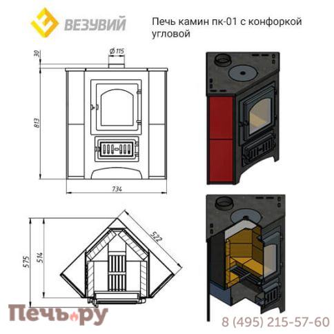Печь-камин Везувий ПК-01 (220) угловой с конфоркой фото 3