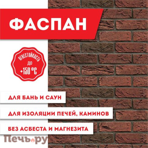 Плита Фаспан Дикий камень Горизонталь 8мм (1200х600) фото 3