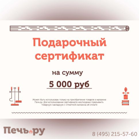 Подарочный сертификат на 5000 рублей фото