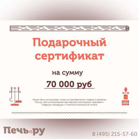 Подарочный сертификат на 70000 рублей фото
