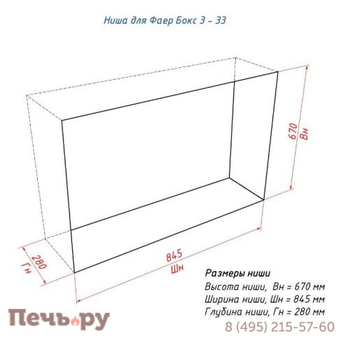 Портальный полуавтоматический биокамин Lux Fire Фаер Бокс 3 - 33 фото 9