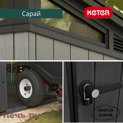 Сарай Keter "Артисан 7х7" (размеры 216 х 216 см) фото 8