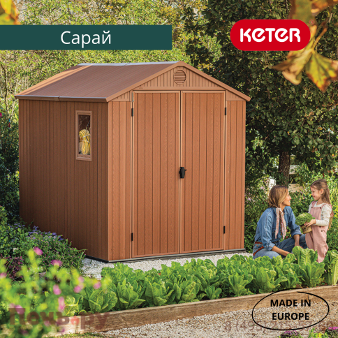 Сарай Keter "Дарвин 6х8" (размеры 183 х 244 см), коричневый фото 14