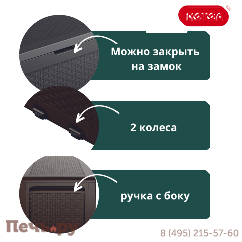 Сундук Keter Самоа (SAMOA RATTAN BOX) 270л, коричневый фото 7