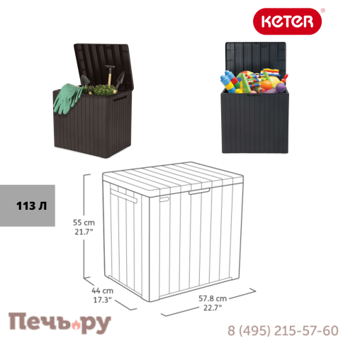 Сундук Keter Сити (CITY BOX 113 L) 113л, коричневый фото 4