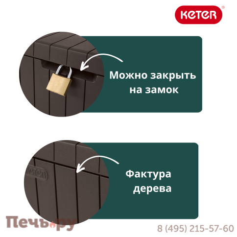 Сундук Keter Сити (CITY BOX 113 L) 113л, коричневый фото 6