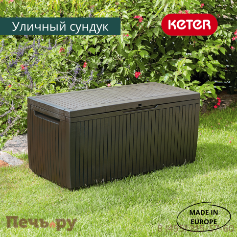 Сундук Keter Спрингвуд (SPRINGWOOD STORAGE BOX) 305л, коричневый фото 5