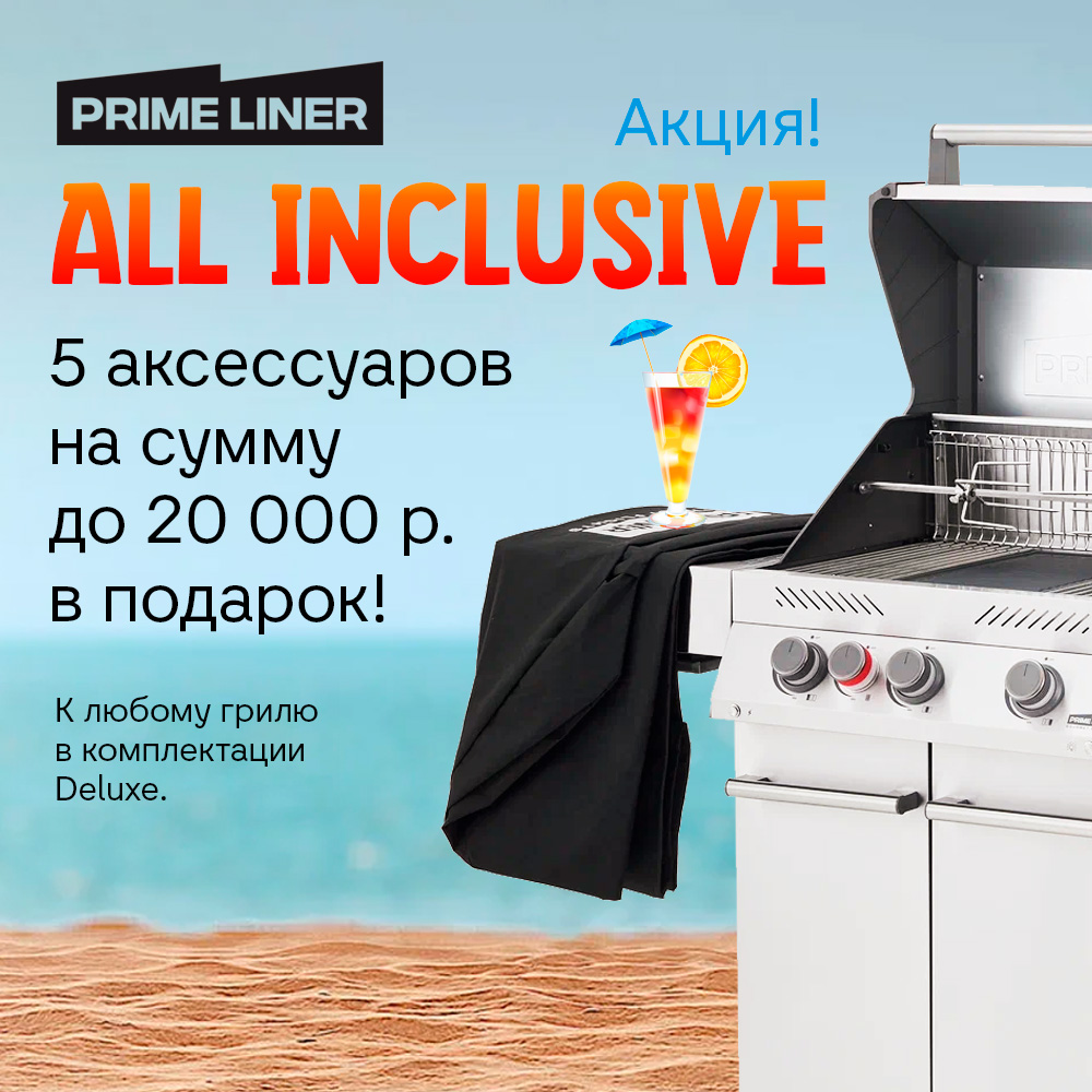 Газовый гриль Primeliner S class 4B комплектация Delux фото 2